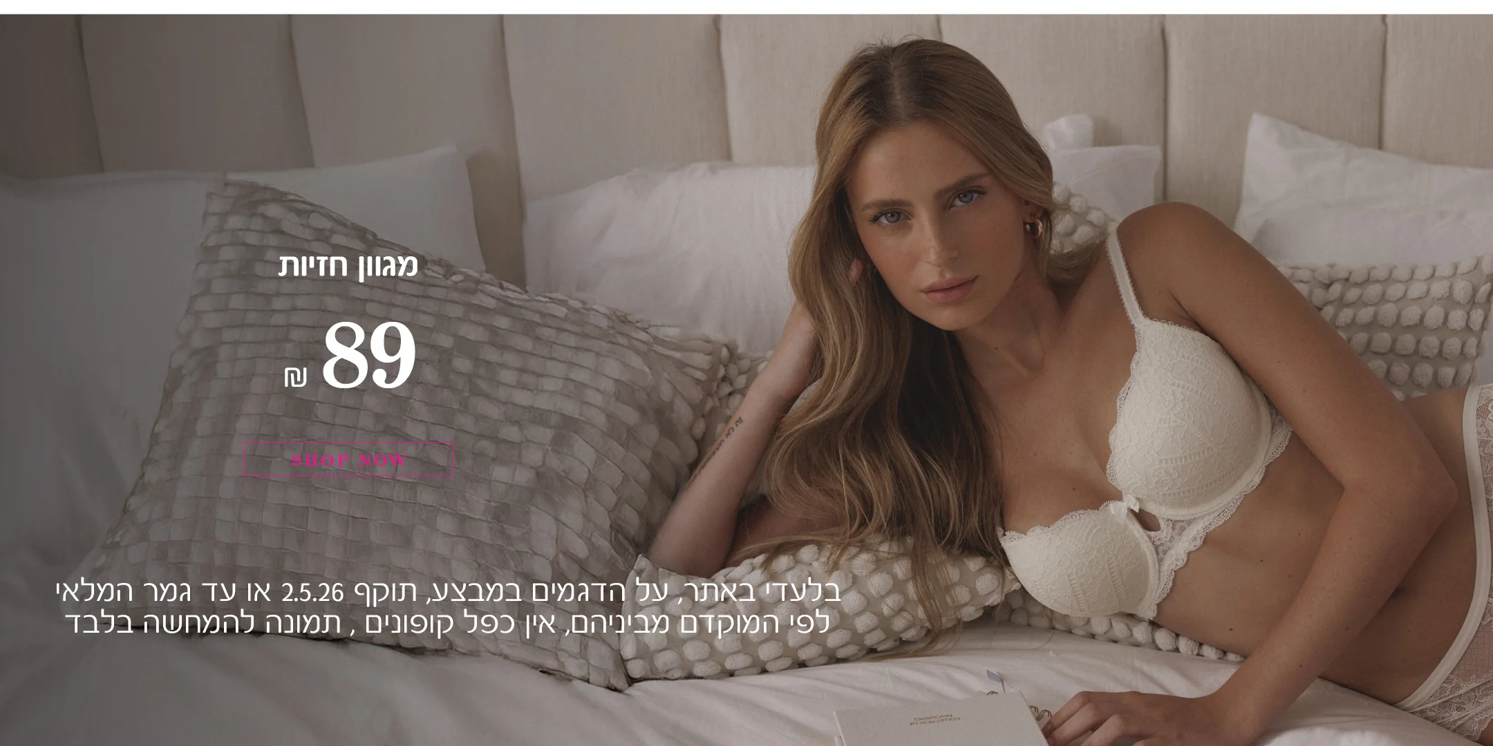 אפרודיטה: יופי ונוחות בכל רגע